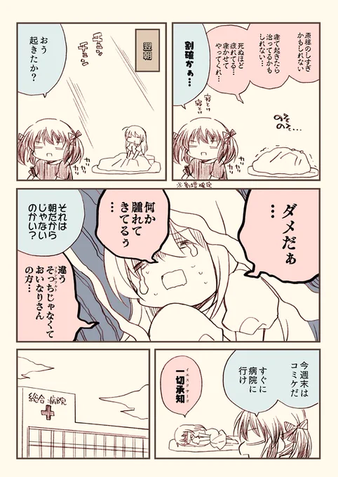 金玉を捻挫した話【完玉版】②

3日目西A-18b「さくら研究室」新刊500円 