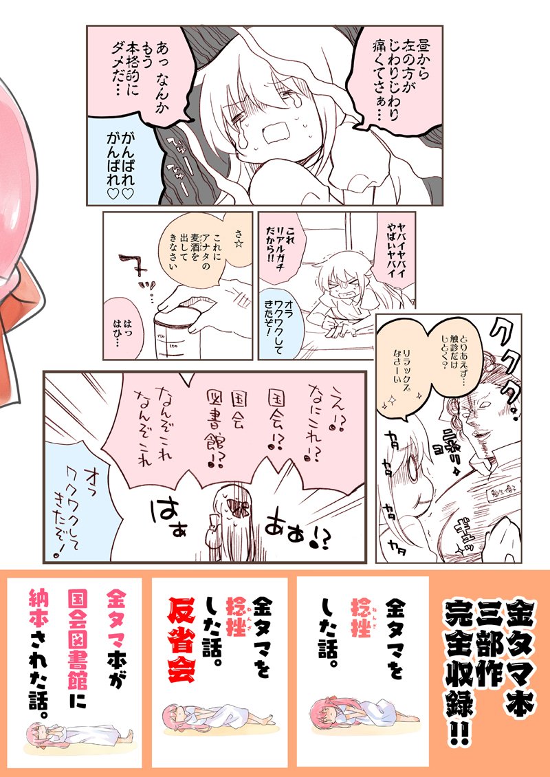金玉を捻挫した話【完玉版】③

3日目西A-18b「さくら研究室」新刊500円 