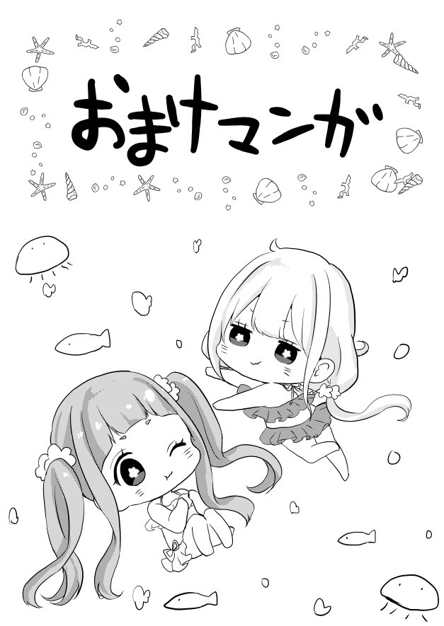 新刊の特典のおまけ漫画と既刊でも新刊でも本につくポストカードの絵柄こんな感じです!(*'꒳`*)先着! 
