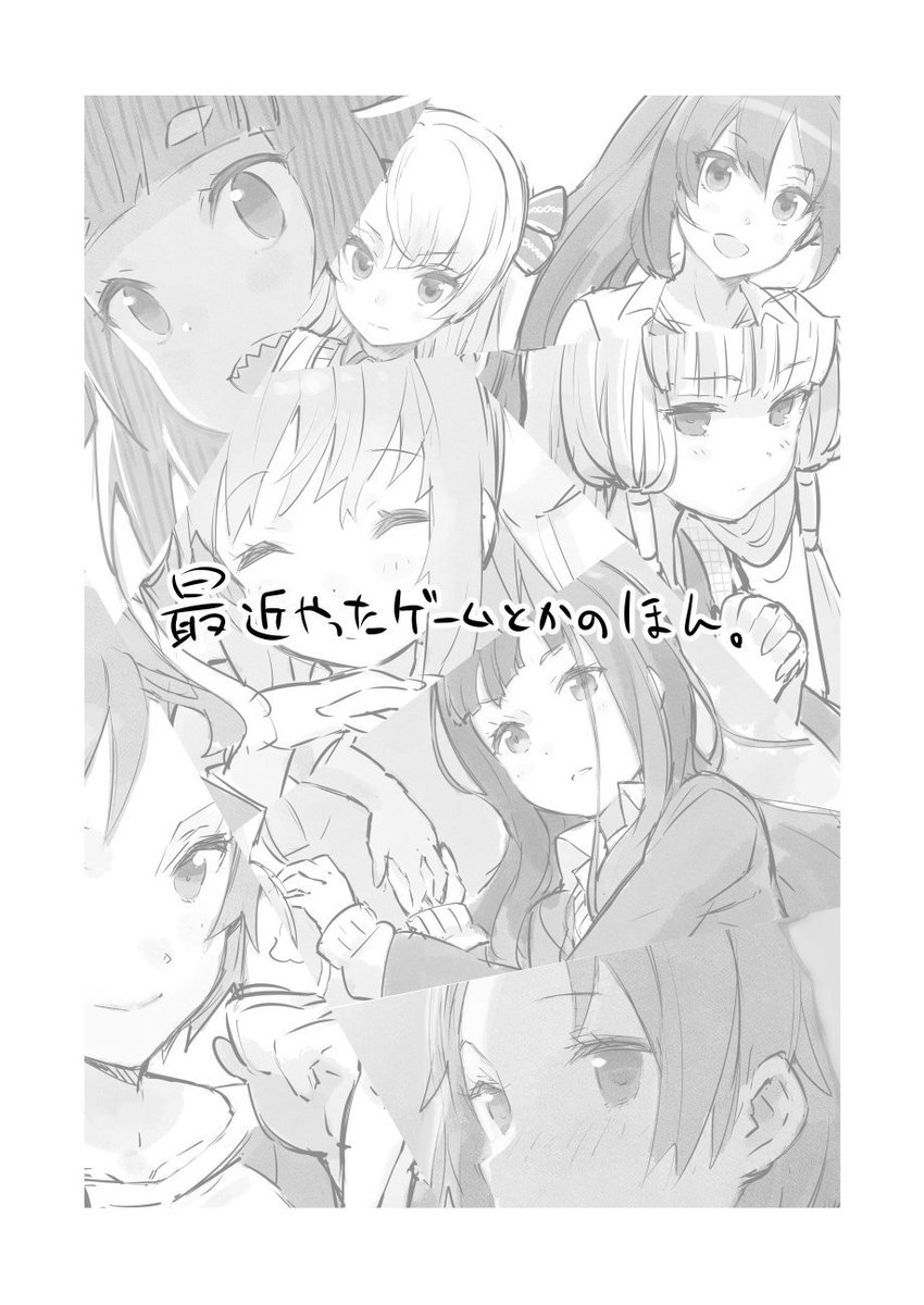 とりあえず出せそうな目処が立ったので。夏コミこんな感じのコピー本も持っていく予定です。
最近やったゲームとかの絵を落書きした本になります。新刊のおまけで無料配布する予定です。 