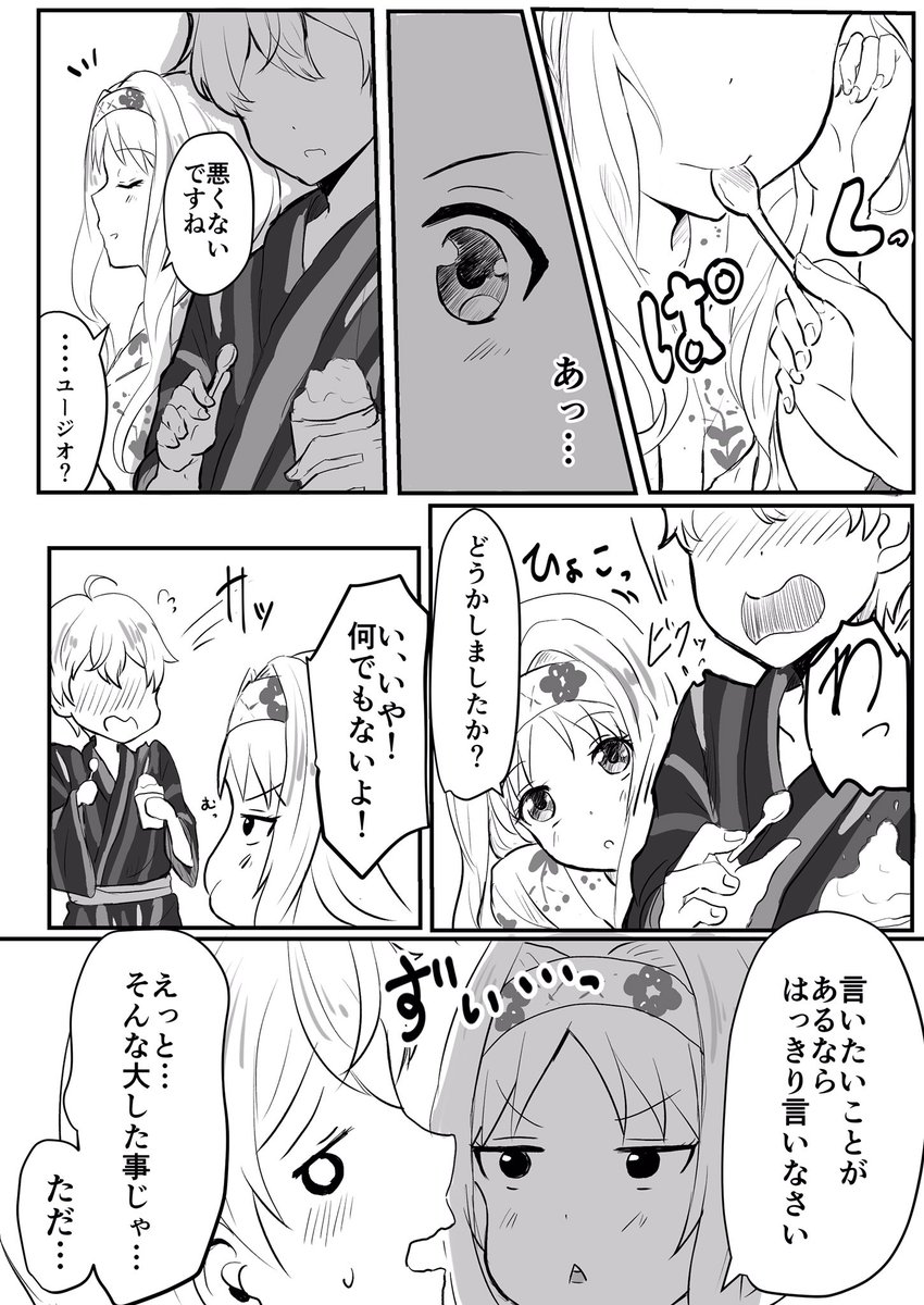 ちびぐみ ユージオの浴衣の柄謎でした