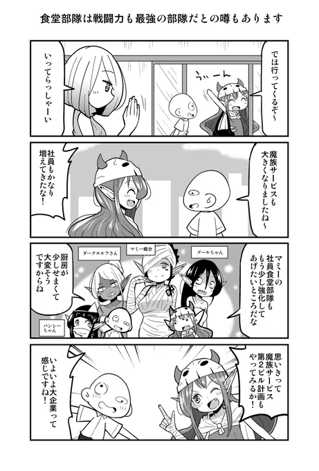 ４コマ漫画『四天王最弱の吾輩が中小IT企業の社畜に転職してみた』（第439回）
※２ページです 