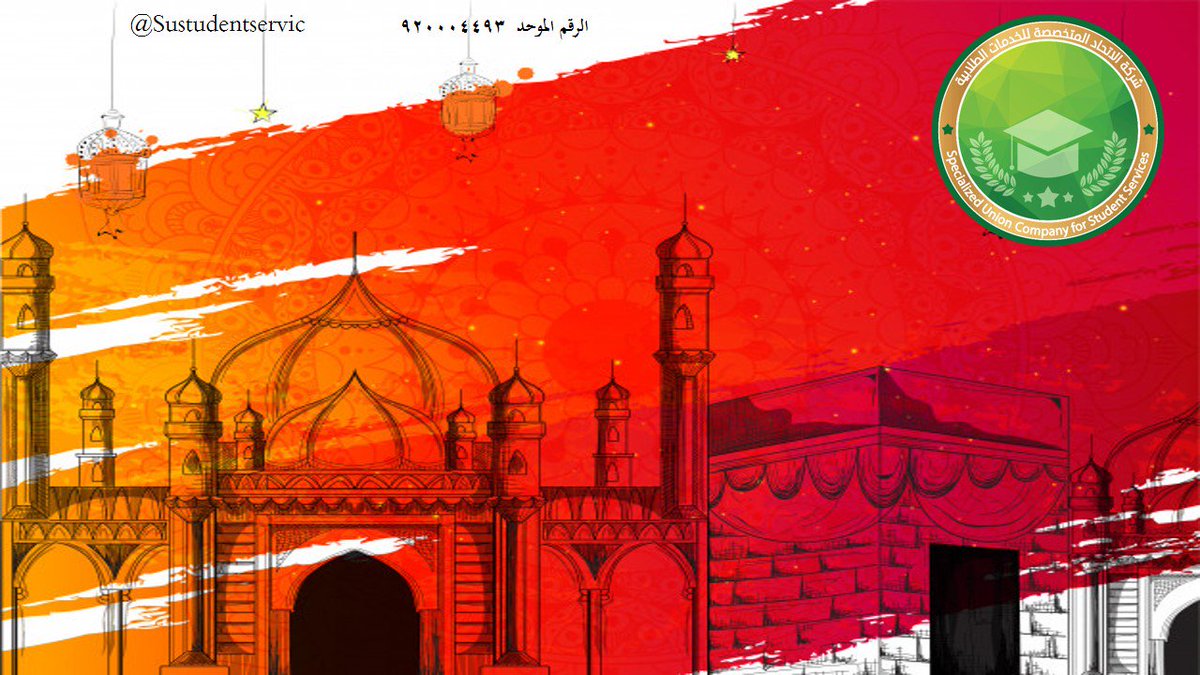 #شركة_الاتحاد_المتخصصة_للخدمات_الطلابية تتمنى لكم جمعة طيبة.

المملكة العربية السعودية - جدة - شارع صاري - مبنى الغيدا بلازا - الطابق الاول - مكتب 106.
للتواصل ، على ارقام الاتصال والواتساب التاليه:
00966563639426
00966563639408
00966562575141
00966562575161