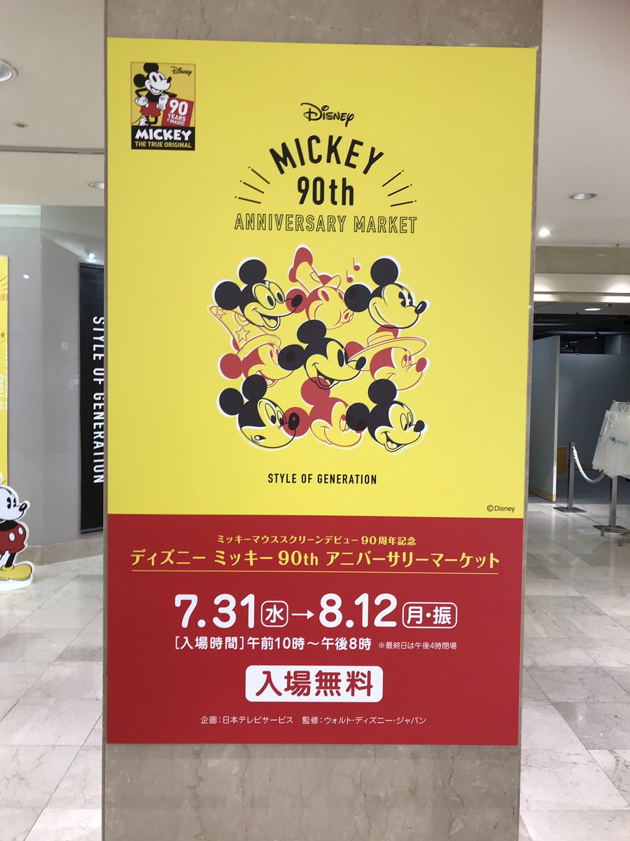 ほうじ抹茶 大丸京都店での ディズニー ミッキー 90th アニバーサリーマーケット ディック ブルーナ グッズ コレクション と京都高島屋での 大くまモン展 と ポンタカフェ に行って来た 日中めっちゃ暑かったけど 行けてホッ ほうじ抹茶 大丸京都店での ディズニー ミッキー 90th アニバーサリーマーケット ディック ブルーナ グッズ コレクション と京都高島屋での 大くまモン展 と ポンタカフェ に行って来た 日中めっちゃ暑かったけど 行けてホッ