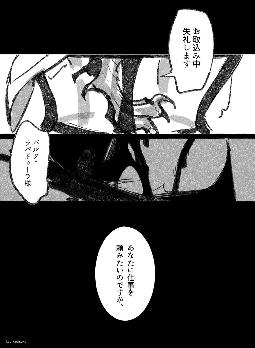 バルク・ラパドゥーラ 
※背景推理ネタバレ注意 