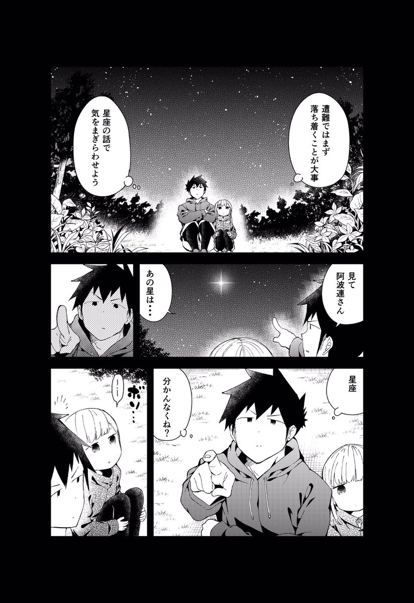 距離がはかれない女の子の漫画です 