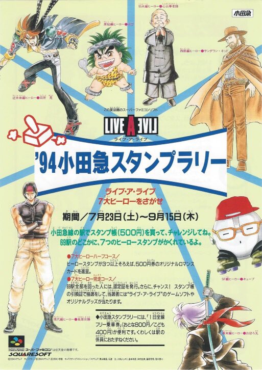 94 小田急スタンプラリー ライブ・ア・ライブ 7大ヒーローをさがせ