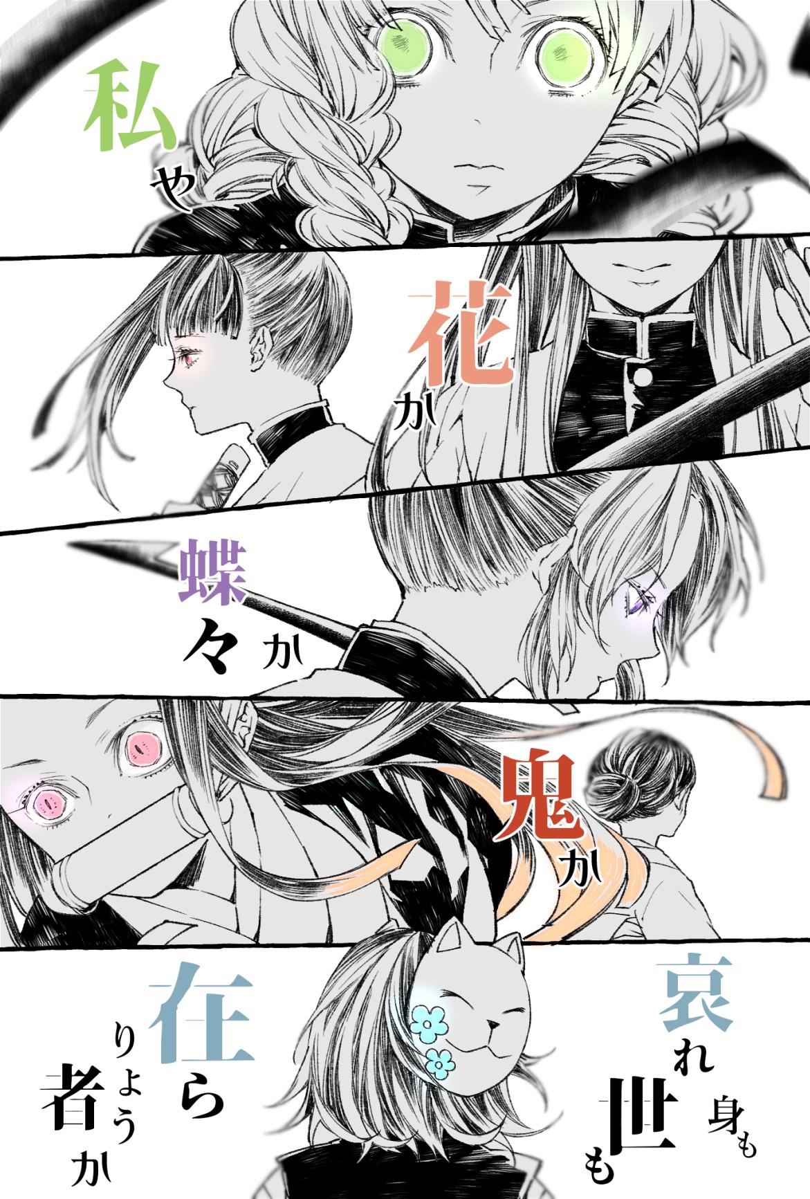 リノ 鬼滅の刃版深夜のお絵描き60分一本勝負 お題 女性キャラ とある歌より 鬼滅の女の子キャラはみんな魅力的で大好きですっ あまね様も蝶屋敷のみんなもひささんも描きたかった T Co 0dt3xaek5o Twitter