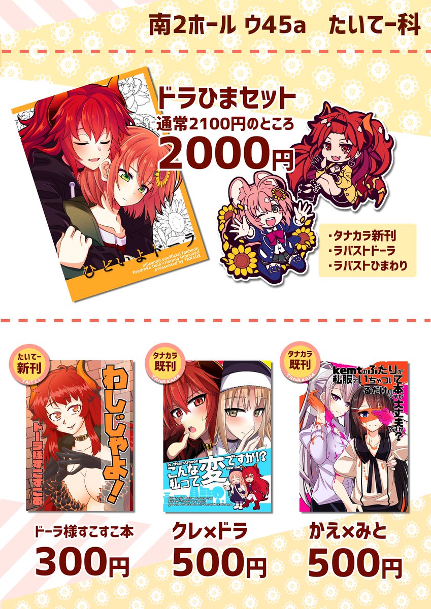 C96のお品書きだよ～!!
ウ45aのひたすら🔥🌻スペースをよろしくね!新刊とラバストを一緒に買うと少しだけお得になったり!委託も始まったので会場来れない人も見てみてくださ～～!!

🍈新刊ラバスト通販ページ🍈
https://t.co/pA6NmswBTZ 
