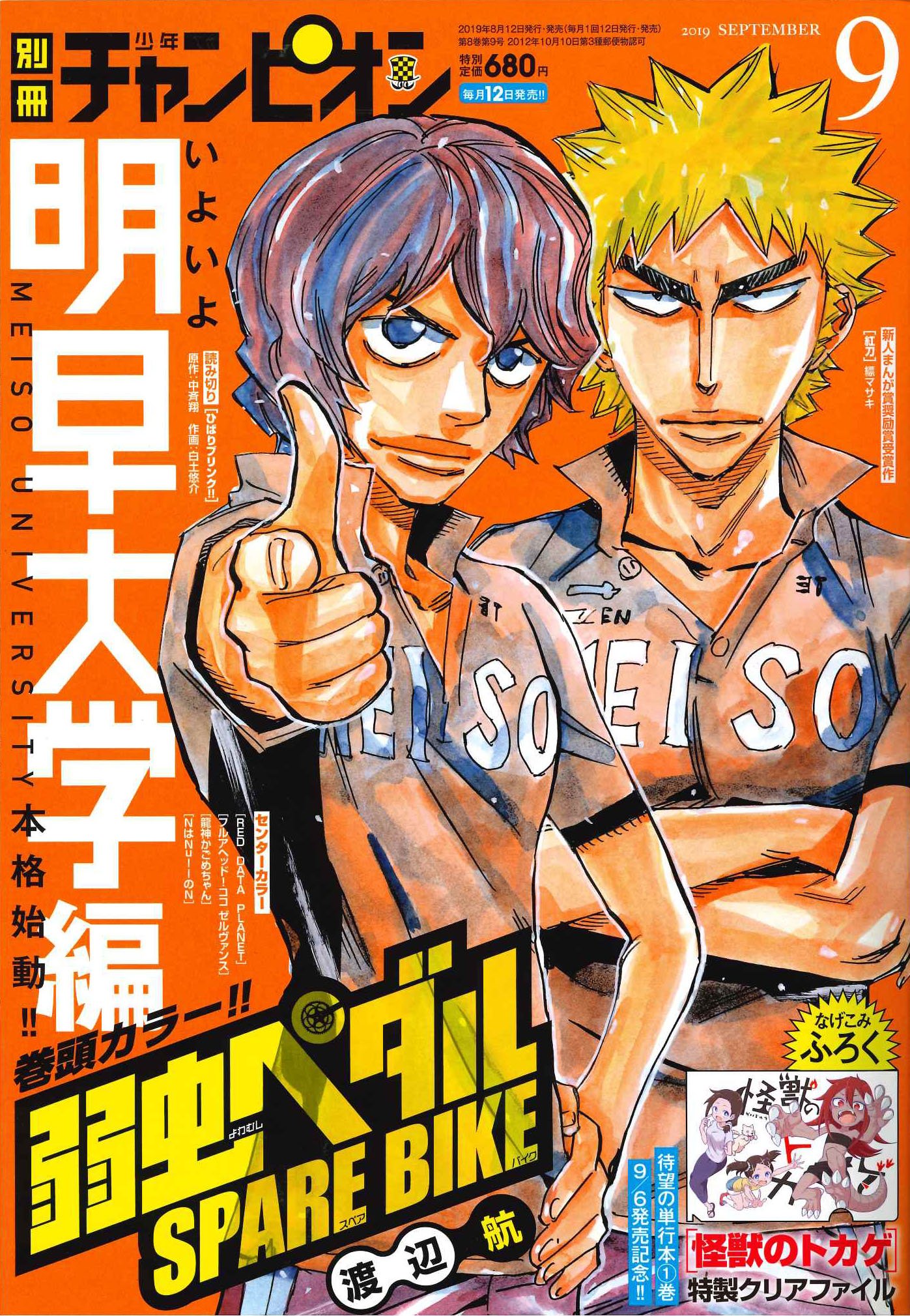 別冊少年チャンピオン編集部 on X: 