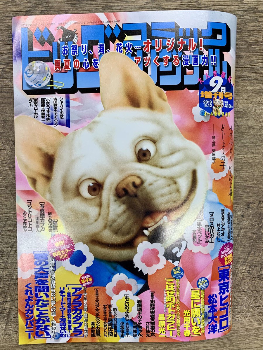 ビッグコミックオリジナル編集部 No Twitter 増刊号本日発売 舞台最終日 はじめて 賭ける くれよんカンパニー 君の大声を聞いたことがない 巻頭カラー 新連載第2回 松本大洋 東京ヒゴロ オリジナル初登場 光用千春 星に願いを など ビッグ ビッグコミックオリジナル編集部 No Twitter 増刊号本日発売 舞台最終日 はじめて 賭ける くれよんカンパニー 君の大声を聞いたことがない 巻頭カラー 新連載第2回 松本大洋 東京ヒゴロ オリジナル初登場 光用千春 星に願いを など ビッグ