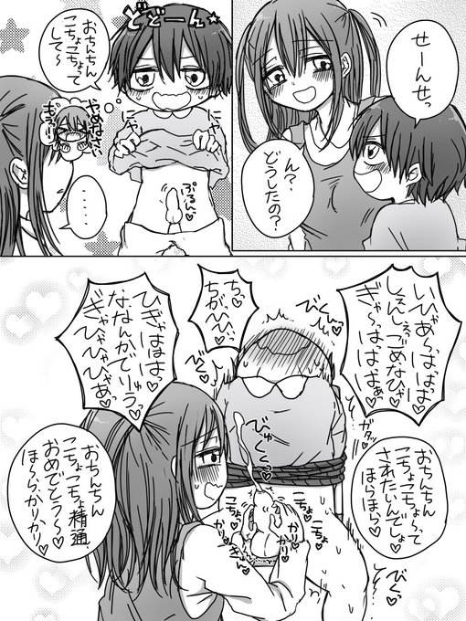 あみ先生をからかっちゃ いけないらしいよ… 