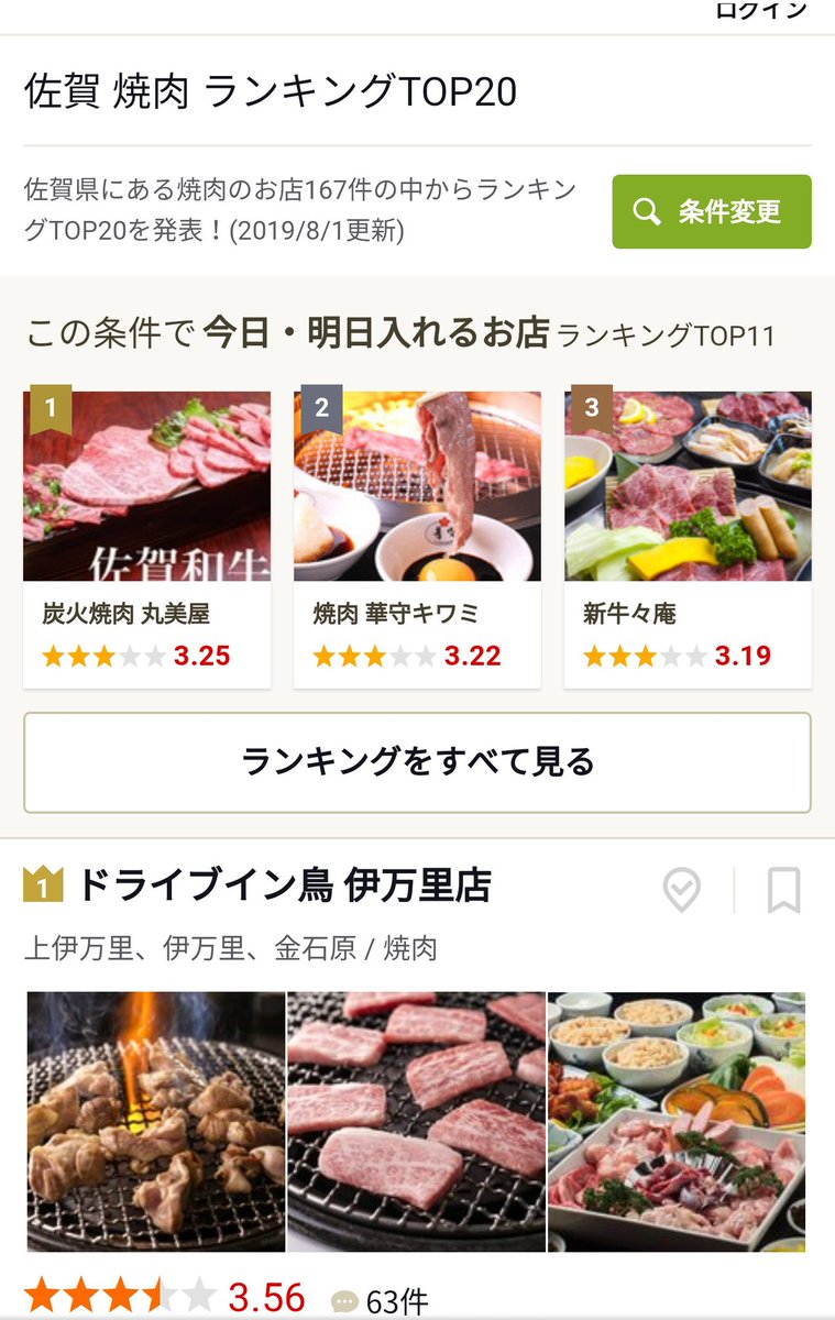 Yoshino Conductor V Twitter このゾンビランドサガ第5話があったからこそ佐賀県焼肉屋ランキング1位となったと言っても過言ではなかろう 社長のセリフ 佐賀で焼肉といえば鳥なんですよ 当店 という予言だったのか ゾンビランドサガ