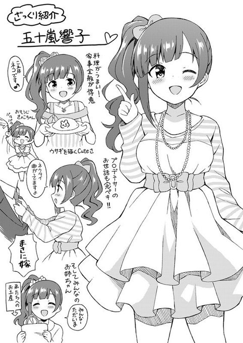 五十嵐響子生誕祭19 を含むマンガ一覧 ツイコミ 仮