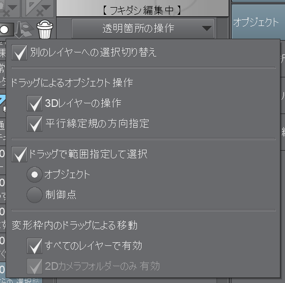 地雷ねこ クリスタ覚え書き Ver 1 9 X以降で コマ枠が選択された状態のとき コマ枠の中の要素がオブジェクト選択ツールで 選択できなくなる 現象について サブツール詳細の画像の部分 すべてのレイヤーで有効 にチェック入れたら解決した Clipstudio 地雷ねこ クリスタ覚え書き Ver 1 9 X以降で コマ枠が選択された状態のとき コマ枠の中の要素がオブジェクト選択ツールで 選択できなくなる 現象について サブツール詳細の画像の部分 すべてのレイヤーで有効 にチェック入れたら解決した Clipstudio