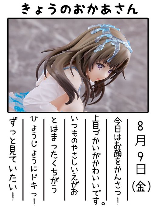きょうのおかあさん】魅力的な表情の『大好真々子〜スライム