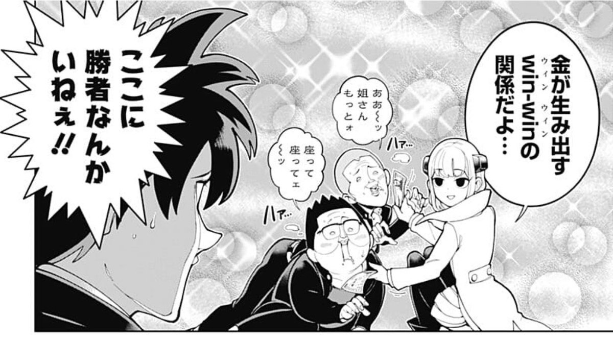 金と愛と私