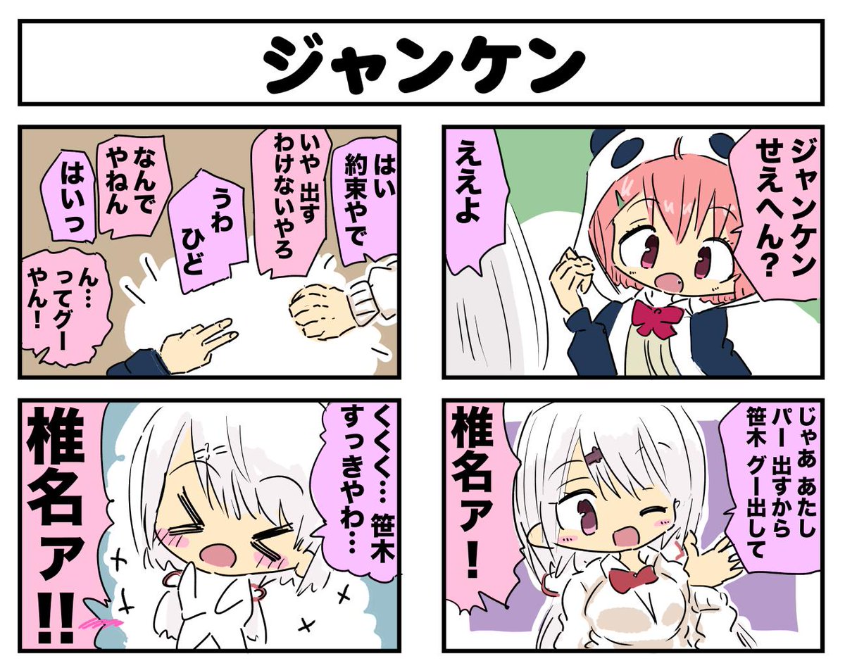 笹木咲ちゃんと椎名唯華ちゃんの配信を初めて見て面白かったのでさくゆい漫画を描きました #笹の絵 #しいなーと #さくゆい 