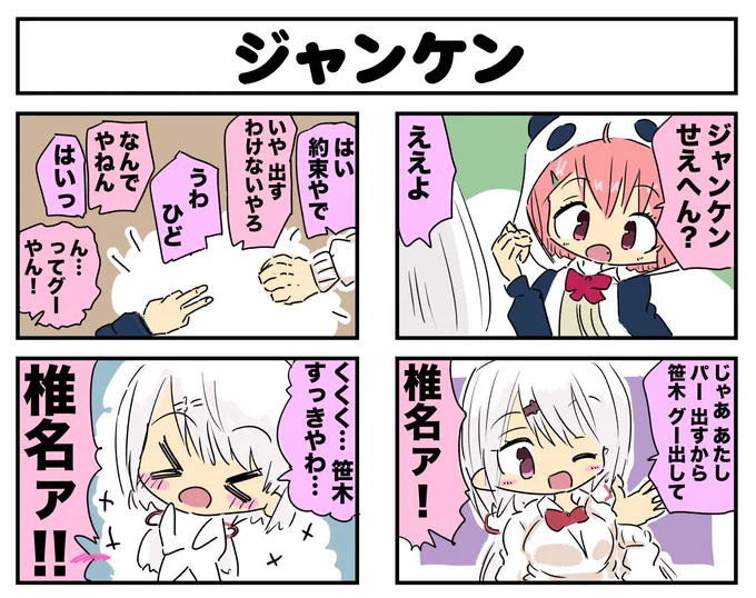 笹木咲ちゃんと椎名唯華ちゃんの配信を初めて見て面白かったのでさくゆい漫画を描きました #笹の絵 #しいなーと #さくゆい 