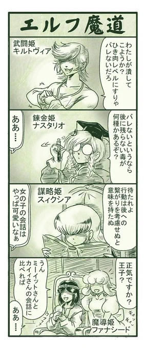 エルフ魔道９５　魔王軍討伐の旅４７　#エルフ魔道 