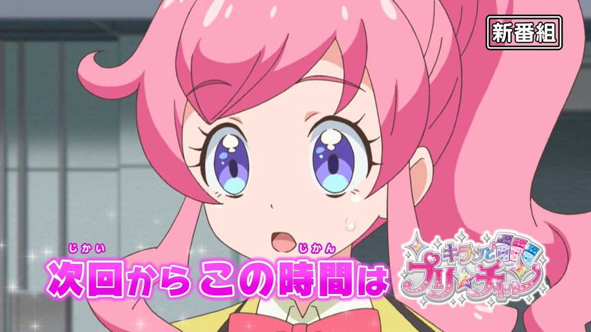 みの これ アイドルタイムプリパラ最終回 の次回予告のキラッとプリチャンの番宣なんだけど 次回予告なのでちゃんと次回予告お決まりのセリフを言ってるの細かいなと思った
