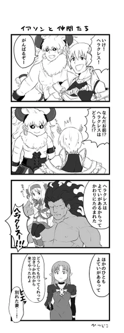 イアソンと仲間たち4コマとおまけ　#FGO 