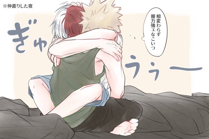 爆轟/ハグの日滑り込み失敗アァー! 