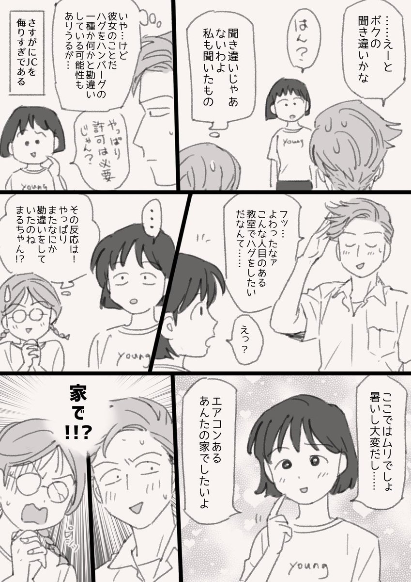 ハグの日だった(全員ただのクラスメイト) 