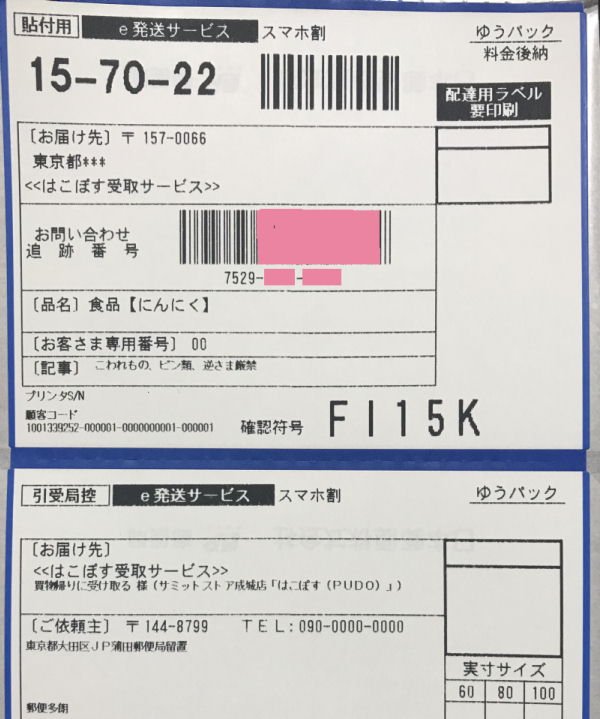 Uzivatel 個人向け郵便局利用 Na Twitteru ゆうパックスマホ割 慣れてきたら コンビニ受取 とか はこぽすｏｒpudoステーション なども受け取り場所として指定できるので 自宅で受け取りたくないというお友達に送るときに利用してもらうとよいかも コミケ利用者