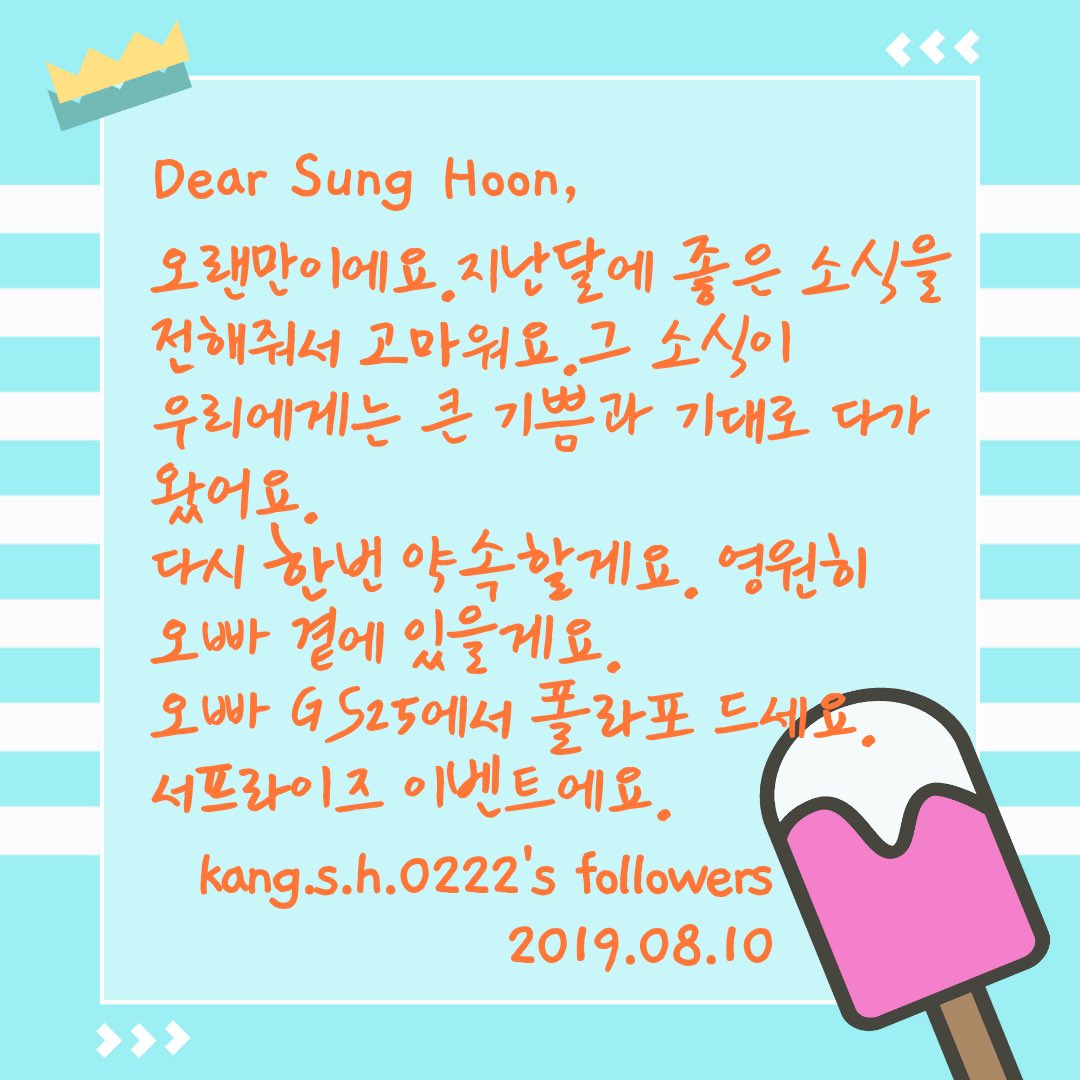 for_ksh's tweet photo. 💖️ 주제:고마워요 성훈씨 편의점 응원
🌀️ 시간:2019년8월10일-9월09일
 🎶️장소:서울-용산/강남/영등포구 내의 모든 GS25 편의점
#고마워요_강성훈
#Thank_You_Hoony
#Only_for_KSH
#강남구_영등포구_용산구_GS25편의점
#해외팬들의마음
#강성훈 #KANGSUNGHOON #姜成勳 #姜成勋 #カンソンフン https://t.co/I2jeCxmfRy