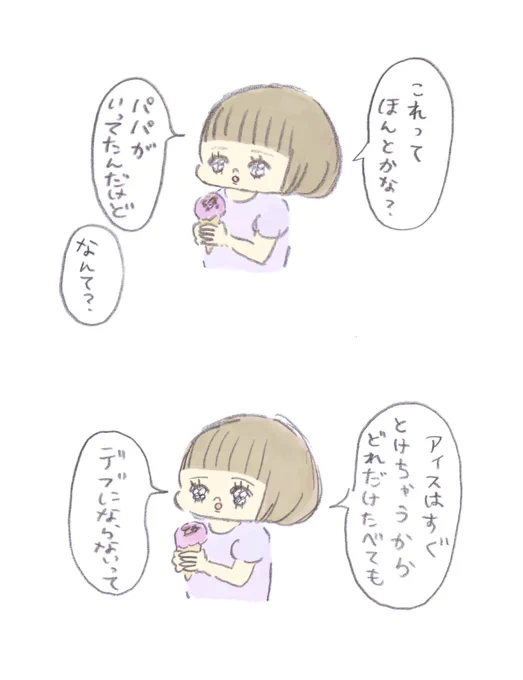 適当なことばっかり言うパパ 