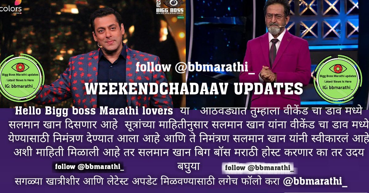 BIGGBOSSMARTHI's tweet photo. उद्याच्या एपिसडमध्ये मांजरेकरान सोबत सलमान खान दिसणार आहेत
🔁 RT if you are happy to watch him
❤️ Like
#BiggBossMarathi
#ColorsMarathI
#followmeforupdates https://t.co/mqMfIPFJNw