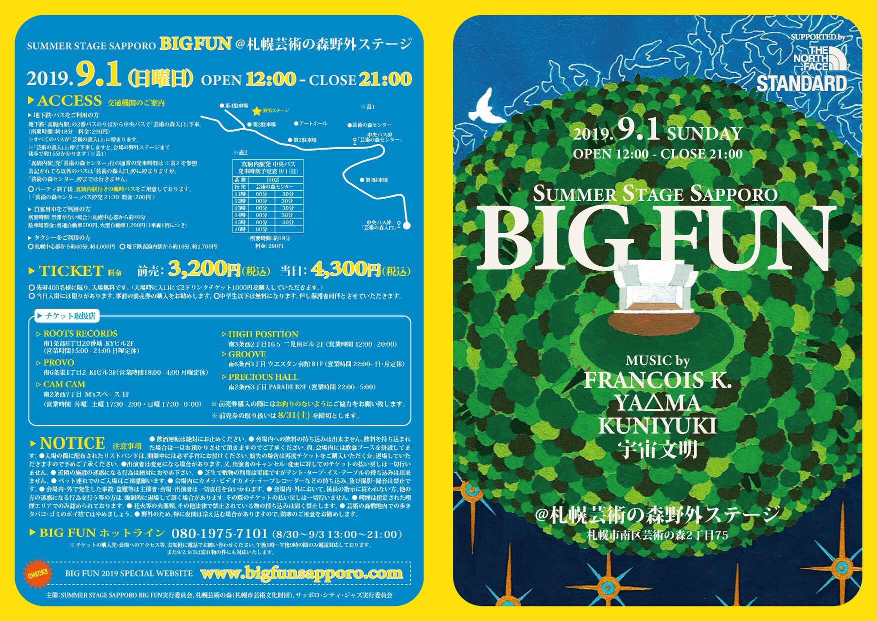 宇宙文明 Uchubunmei Big Fun 9 1 Sun 札幌芸術の森野外ステージ みなさん来てください T Co Axn0kbbd2f