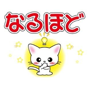 Berry Nyan 毎日使える 白猫ちゃんのデカ文字スタンプ より なるほど Lineスタンプ Lineクリエイター Lineスタンプクリエイターズ 白猫イラスト 猫イラスト ネコイラスト イラスト イラストグラム Illustragram Illustration Catillustration Berry Nyan 毎日使える 白猫ちゃんのデカ文字スタンプ より なるほど Lineスタンプ Lineクリエイター Lineスタンプクリエイターズ 白猫イラスト 猫イラスト ネコイラスト イラスト イラストグラム Illustragram Illustration Catillustration