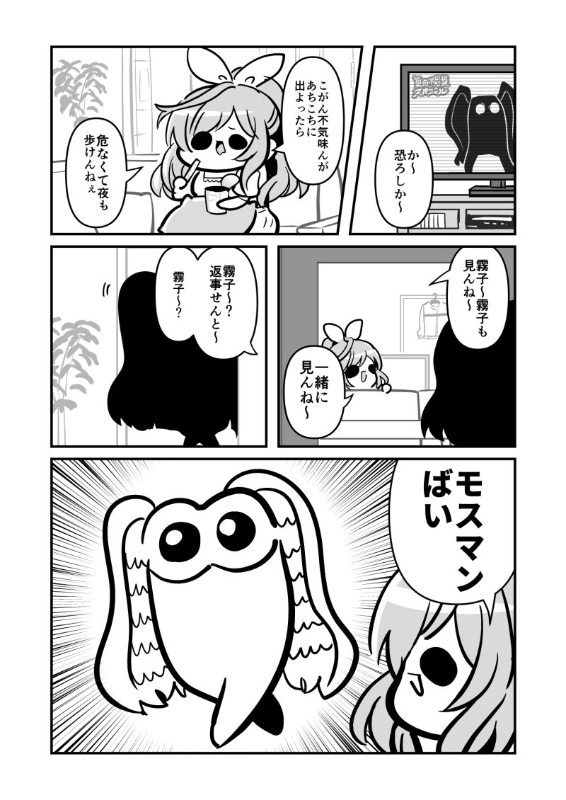 摩美々 C96 新刊 幽谷霧子のシルエットはモスマンに似ている アイドルマスターシャ 森キノコの漫画 摩美々 C96 新刊 幽谷霧子のシルエットはモスマンに似ている アイドルマスターシャ 森キノコの漫画