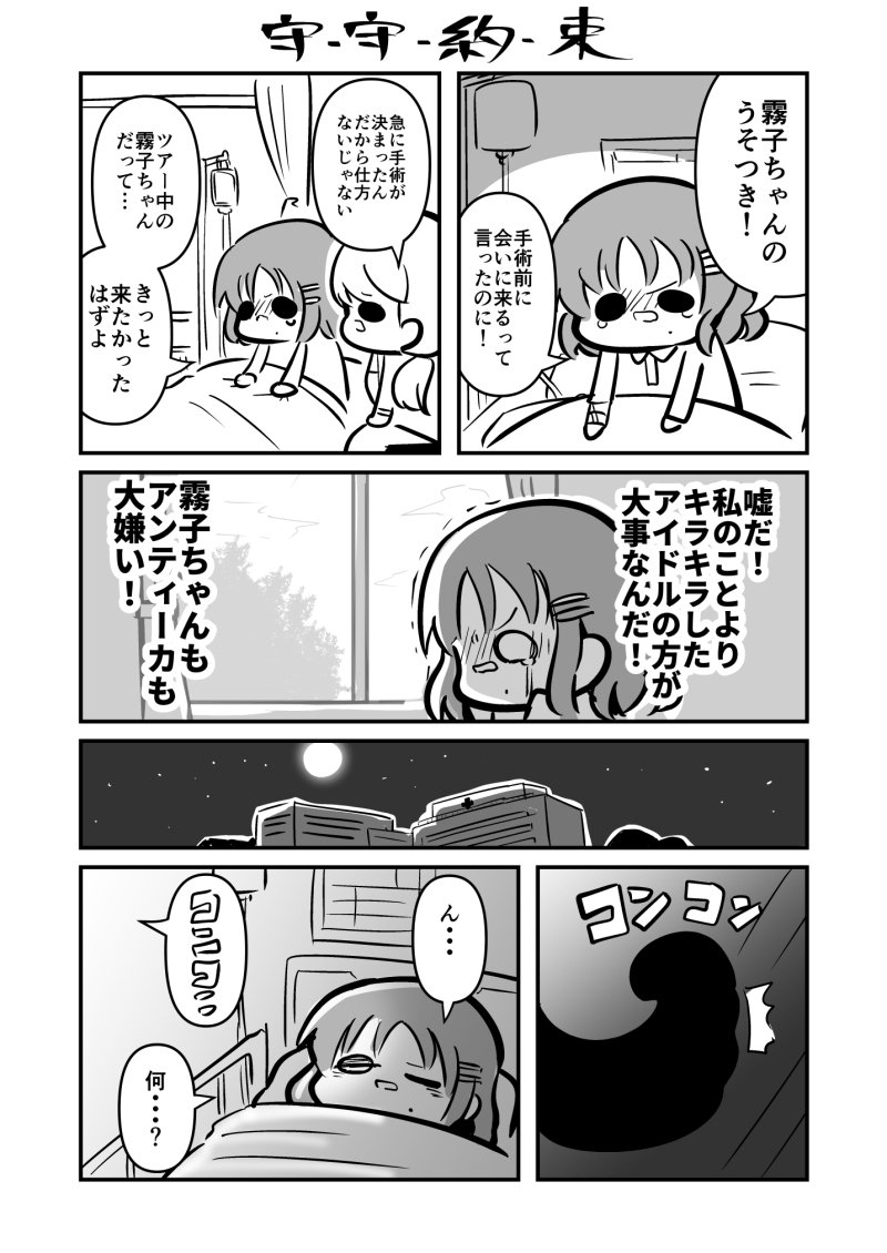 #C96 新刊 幽谷霧子のシルエットはモスマンに似ている #アイドルマスターシャイニーカラーズ #C96 #L'Antica #アンティーカ #幽谷霧子 #月岡恋鐘 #田中摩美々 #三峰結華 #白瀬咲耶 #モスマン…