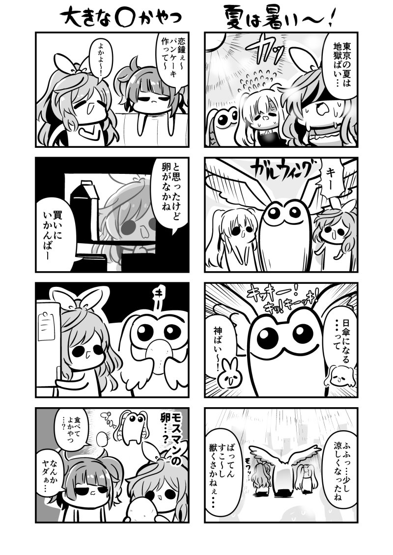 摩美々 C96 新刊 幽谷霧子のシルエットはモスマンに似ている アイドルマスターシャ 森キノコの漫画
