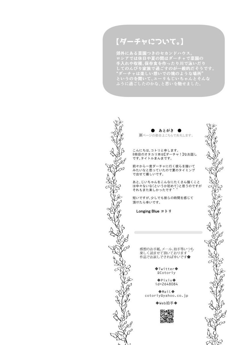 ④(オタユリ)ダーチャの説明あるので一応後書きも🍅🥒
通販情報はPxivの方に詳しく載せてますが一応こちらにもリンクを【とらのあな=https://t.co/RF4FBRvm1c】
【フロマージュ=https://t.co/iz8dT0WD0e】