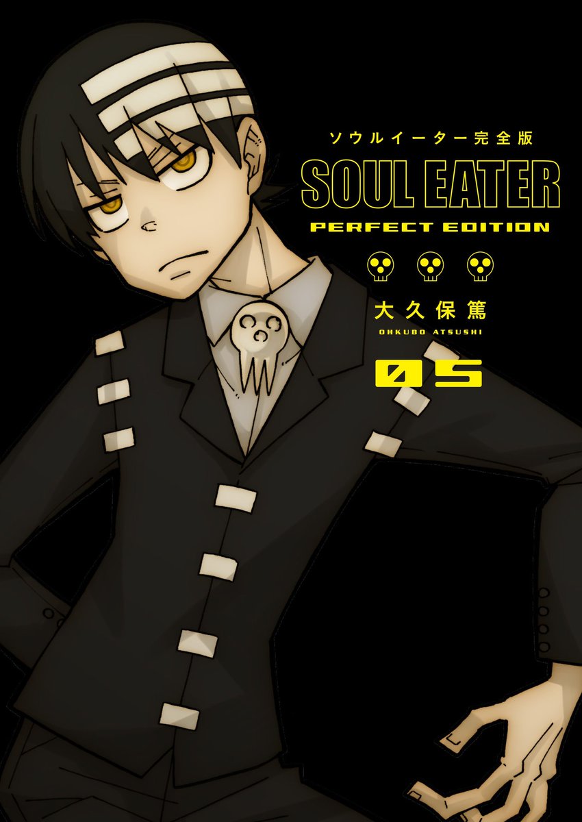 مراهمد 30 Soul Eater Perfect Edition Vol 17 Cover مراهمد 30 Soul Eater Perfect Edition Vol 17 Cover