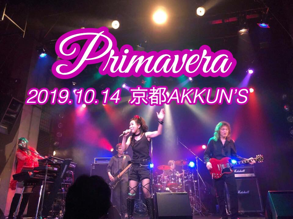 Primaveraprogre's tweet photo. プリマヴェーラ、次回ライブは10月14日!京都烏丸蛸薬師下ルアックンズにて!ご予約受付中!#primavera #kyoto #Progressivehardrock #symphonickhardrock https://t.co/oWocawHAb1
