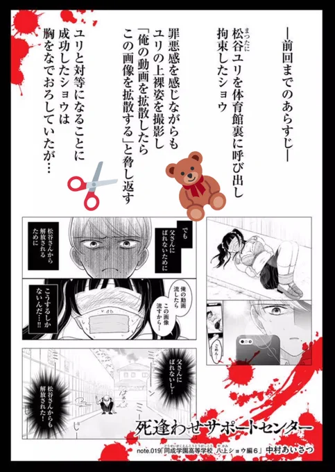 【更新日】
死逢わせサポートセンター
第19話 一般配信開始!
https://t.co/BwSyBmefKD

ウキウキデート回!(?)松谷さんは止まらない💨
モブの中にマワルとソラを描いたので探してみてください〜🙋‍♀️✨

そしてアプリのトップには狂気のショウ君が!🥺️
ログインしないトップにも死逢サポ発見!👁 