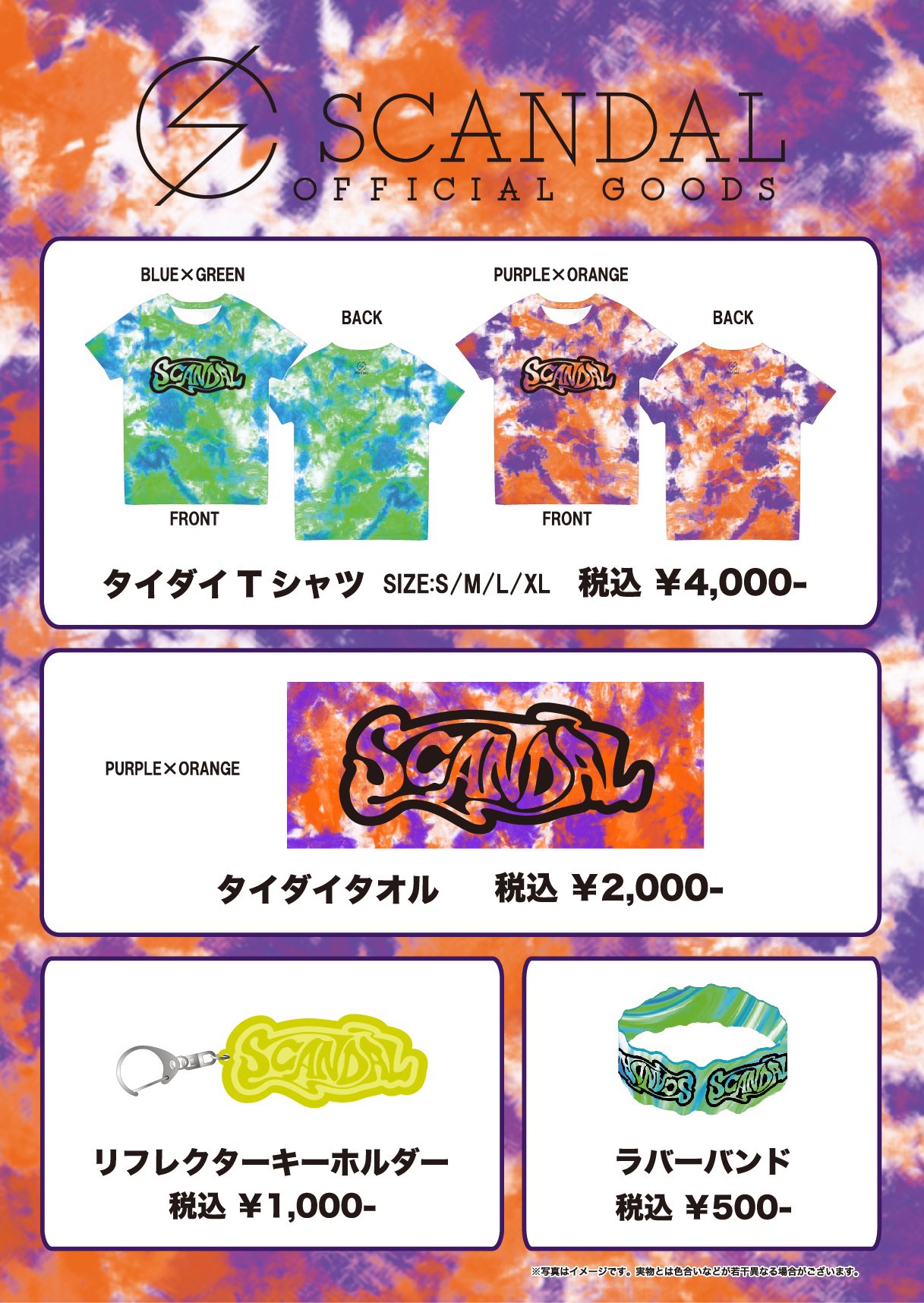 scandal♡グッズ と