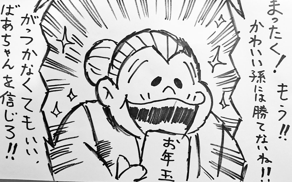 夏だけど季節に関係なく正月ネタも
再ｳﾌﾟしたりします(´－｀)
#8月なのでフォロワーさんに自己紹介しようぜ 