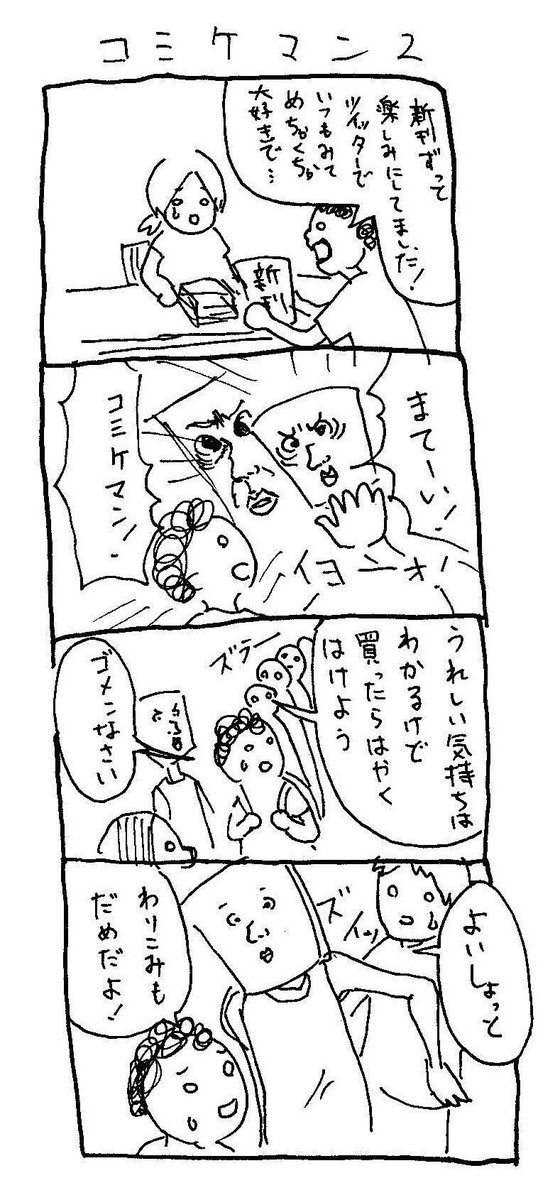 夜中にこっそり
コミケの漫画あげますね

#C96 