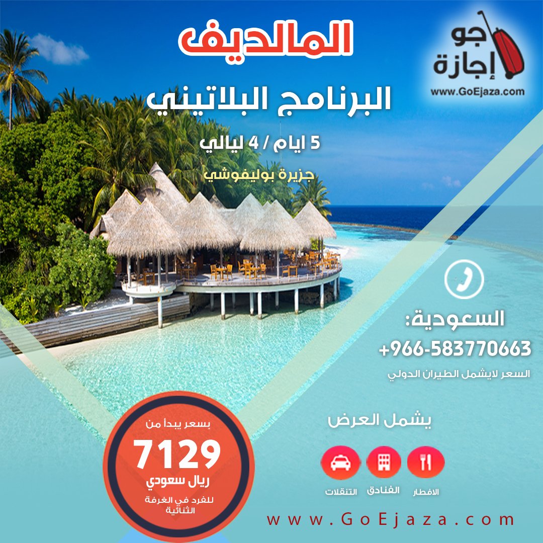 الشواطئ الجميلة وأجواء الاستجمام في  جزر الاحلام #المالديف - البرنامج البلاتيني 

 #عروض #سياحة #سفر #حجز_فنادق 
bit.ly/1KN74KT