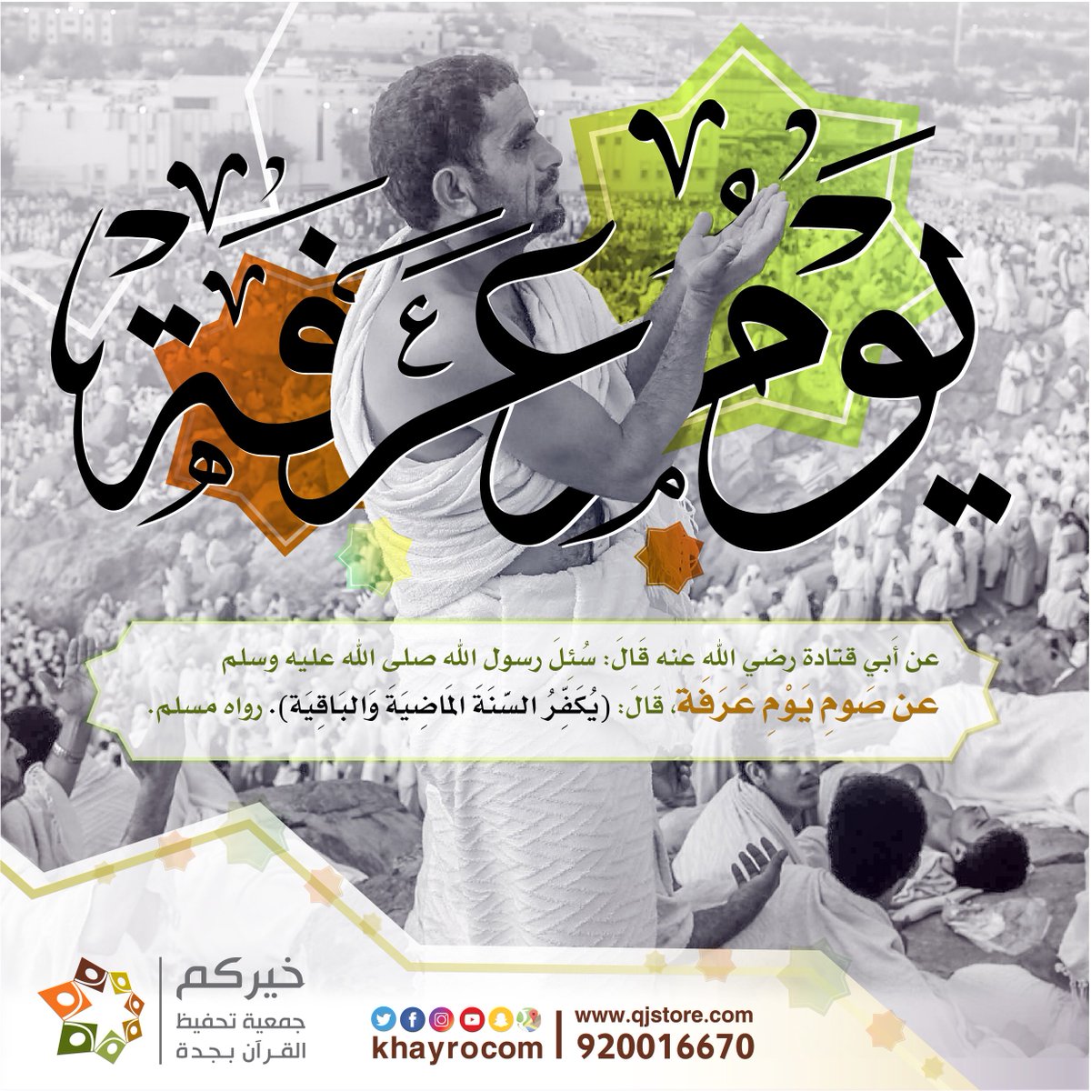فضل #يوم_عرفة

#حج١٤٤٠