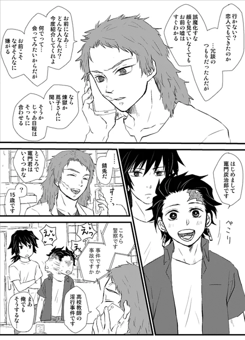 キメツの炭義と錆だけど、錆はぎゆさんと同い年(学園勤務ではない)で喫煙者にしてます申し訳ない。
たんぎゆに好きキャラを巻き込みたい。 