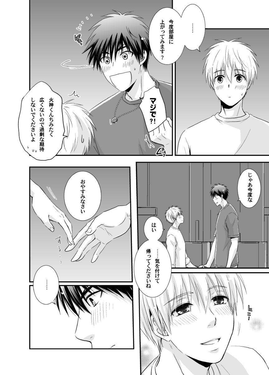 Twitter 上的 かたざきみき C96 無料配布のお知らせ 漫画 火神大我 黒子テツヤ 黒バス 腐 火黒 黒火 火黒火 T Co Uas3jz0vvn T Co 9ocypimhh3 Twitter