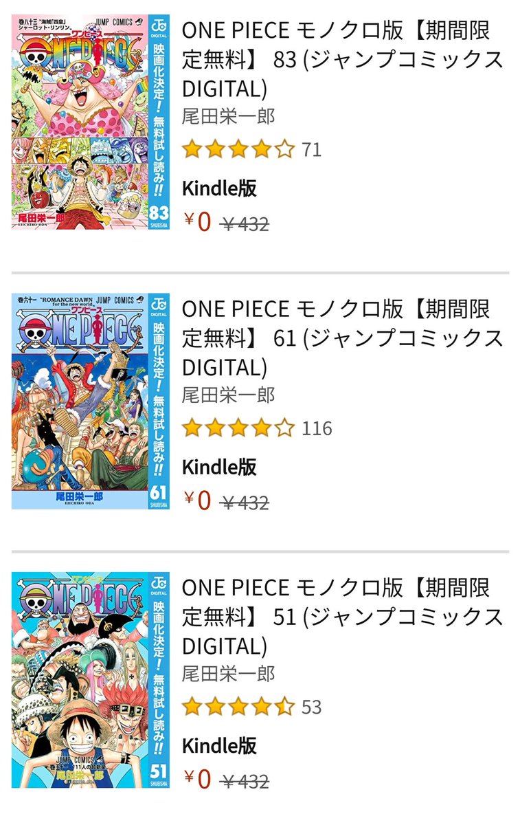 ミスタコジクン Kindleでone Piece ワンピース の1 3巻 13巻 24巻 33巻 46巻 51巻 61巻 巻が期間限定で無料なんだけど なんでこんなにトビトビの巻なの S Onepiece ワンピース アマゾン Amazon Kindle T Co Ircdmbjxbe