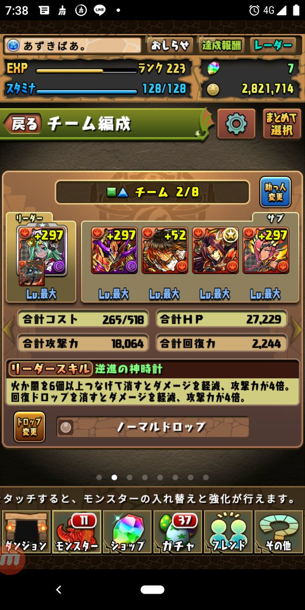 パズドラ火パ